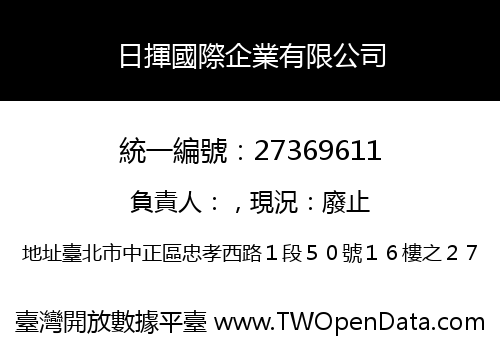 日揮國際企業有限公司