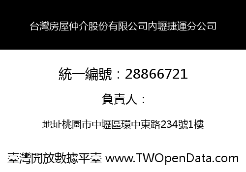 台灣房屋仲介股份有限公司內壢捷運分公司