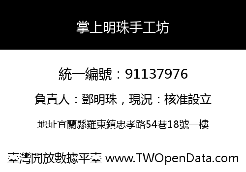 掌上明珠手工坊