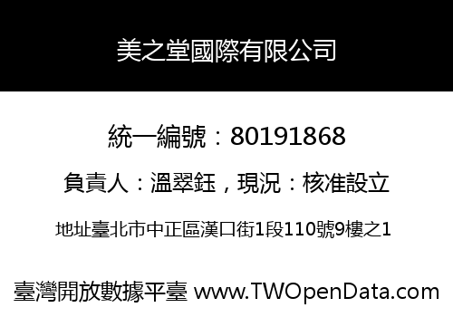 美之堂國際有限公司