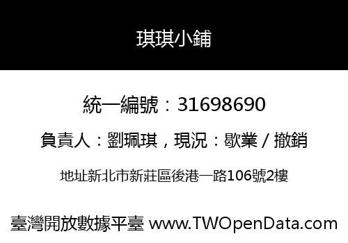 琪琪小鋪