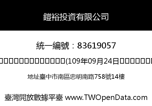 鎧裕投資有限公司