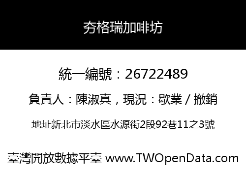夯格瑞加啡坊