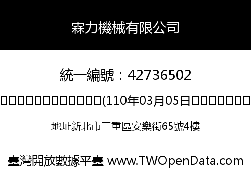 霖力機械有限公司