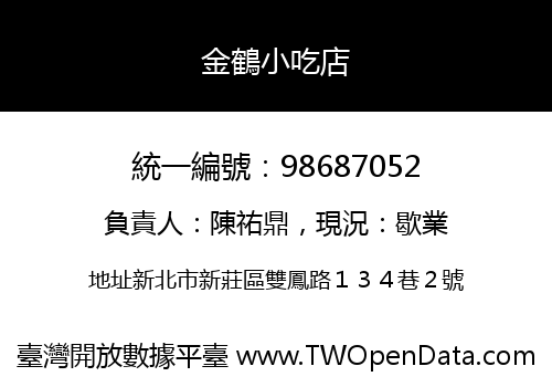 金鶴小吃店