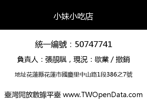 小妹小吃店