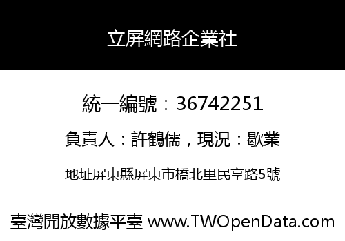 立屏網路企業社