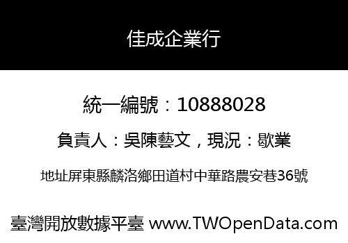 佳成企業行