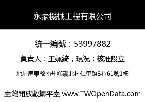 永豪機械工程有限公司