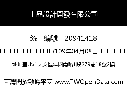 上品設計開發有限公司
