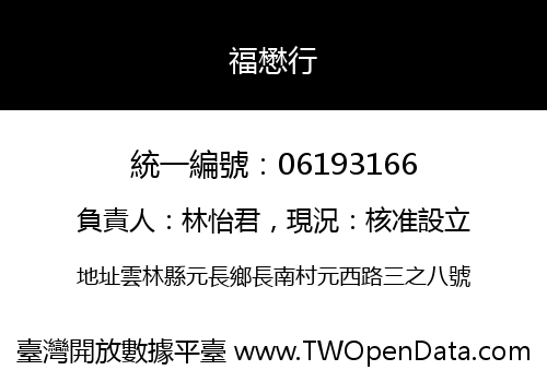 福懋行
