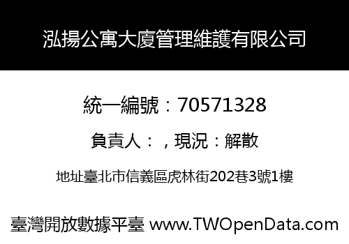 泓揚公寓大廈管理維護有限公司