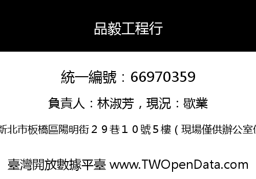 品毅工程行