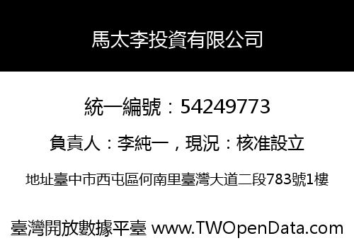 馬太李投資有限公司