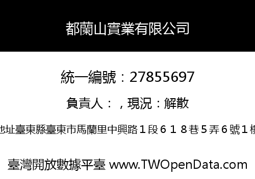 都蘭山實業有限公司