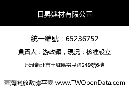 日昇建材有限公司