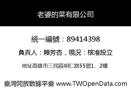 老婆的菜有限公司
