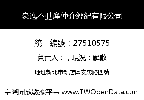 豪邁不動產仲介經紀有限公司