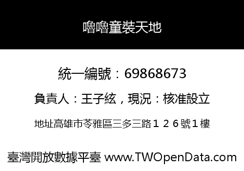 嚕嚕童裝天地