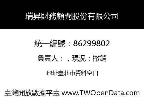 瑞昇財務顧問股份有限公司