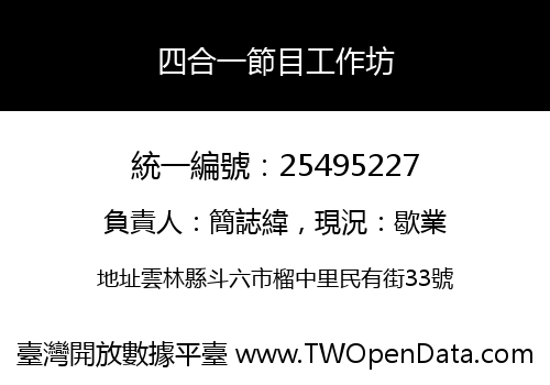 四合一節目工作坊