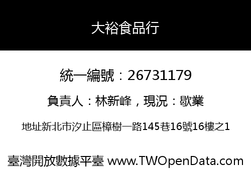 大裕食品行