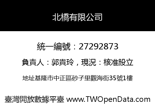 北橋有限公司