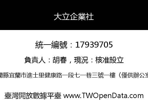 大立企業社