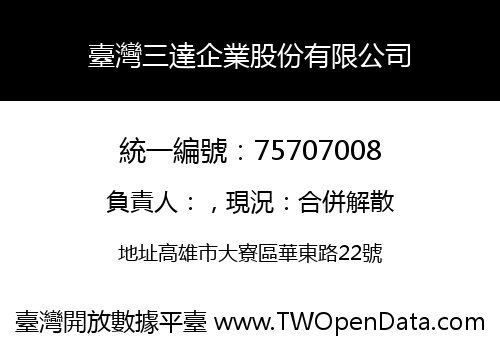 臺灣三達企業股份有限公司