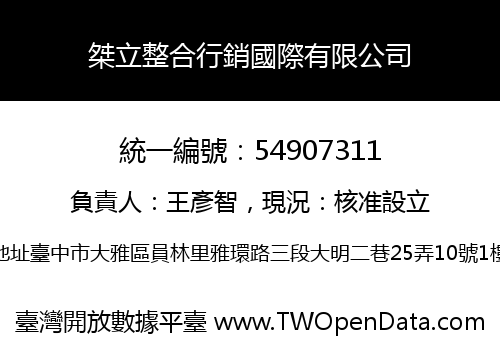 桀立整合行銷國際有限公司