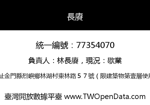 長賡