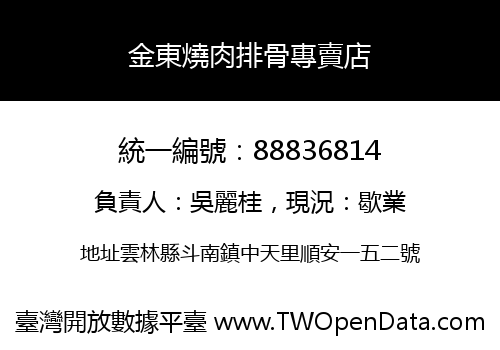 金東燒肉排骨專賣店