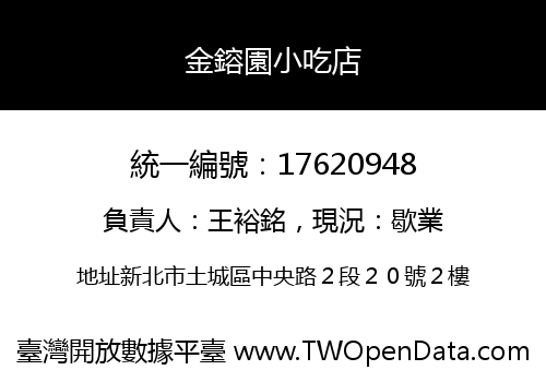 金鎔園小吃店