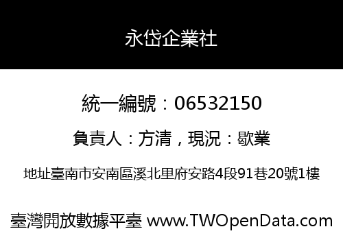 永岱企業社