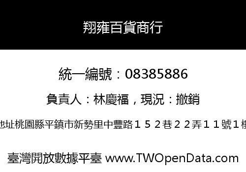 翔雍百貨商行