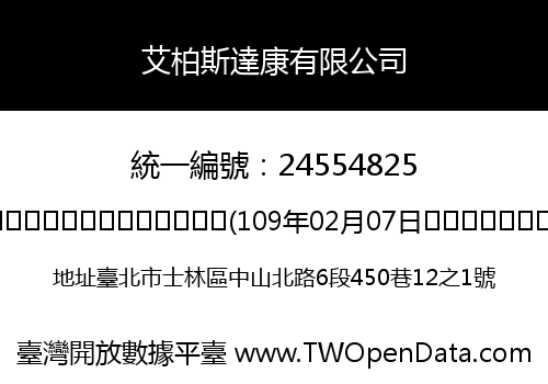 艾柏斯達康有限公司