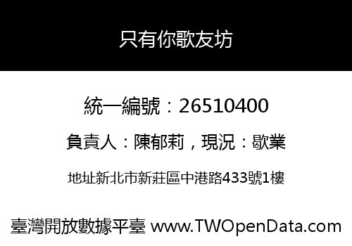 只有你歌友坊