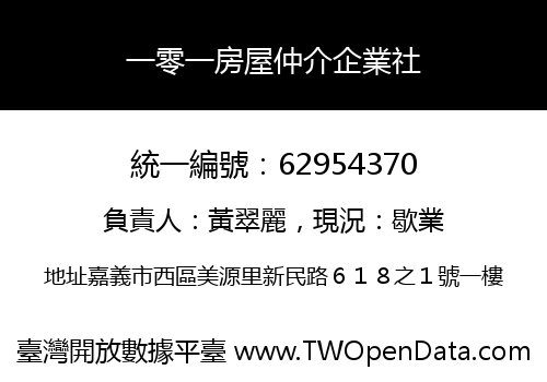 一零一房屋仲介企業社