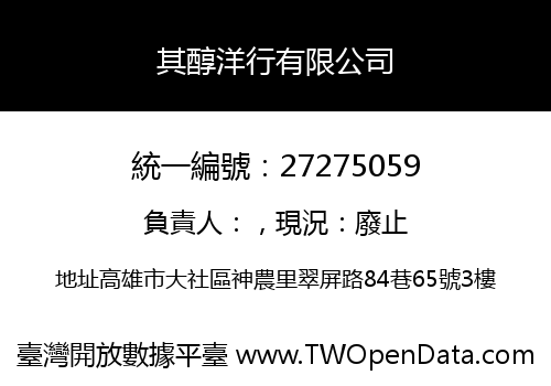 其醇洋行有限公司