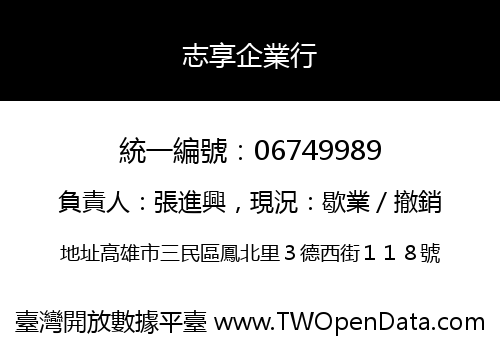 志享企業行