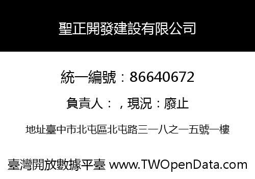 聖正開發建設有限公司