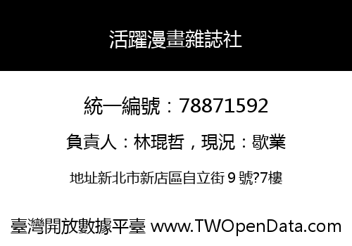 活躍漫畫雜誌社