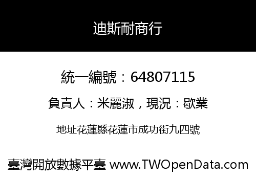 迪斯耐商行