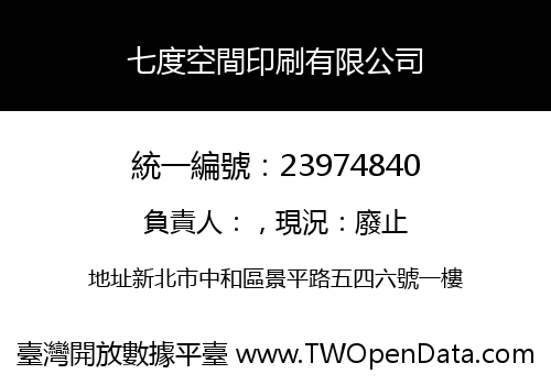 七度空間印刷有限公司