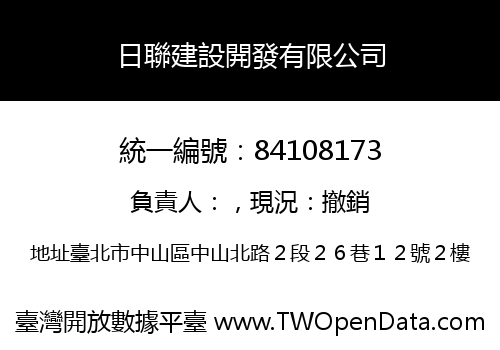 日聯建設開發有限公司