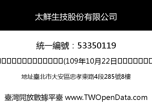 太鮮生技股份有限公司