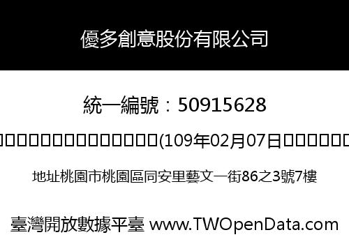 優多創意股份有限公司
