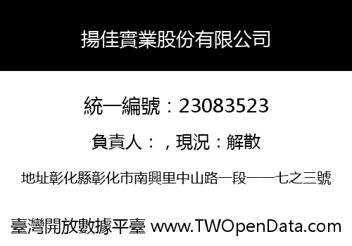 揚佳實業股份有限公司