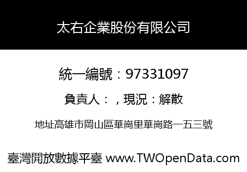 太右企業股份有限公司