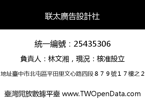 联太廣告設計社